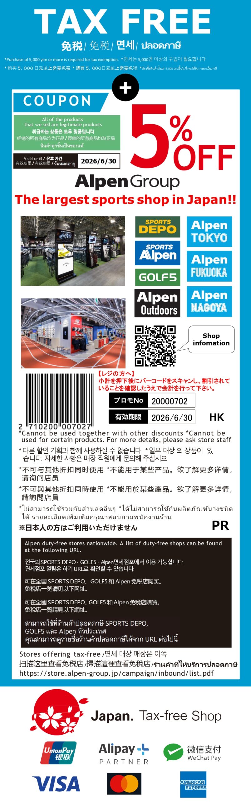 Alpen TOKYO 優惠券 | 日本折扣