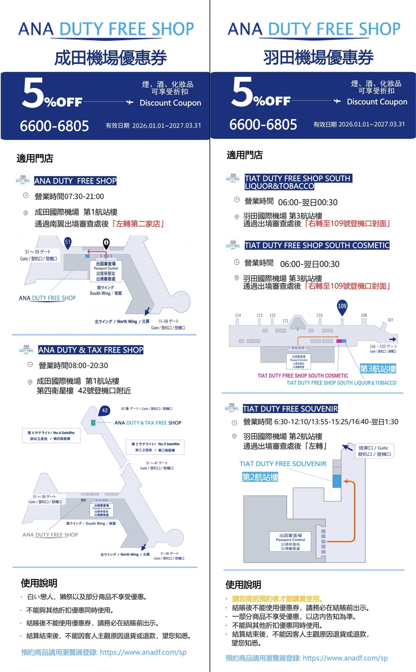 ANA DUTY FREE SHOP 成田/羽田機場店 優惠券 | 日本折扣
