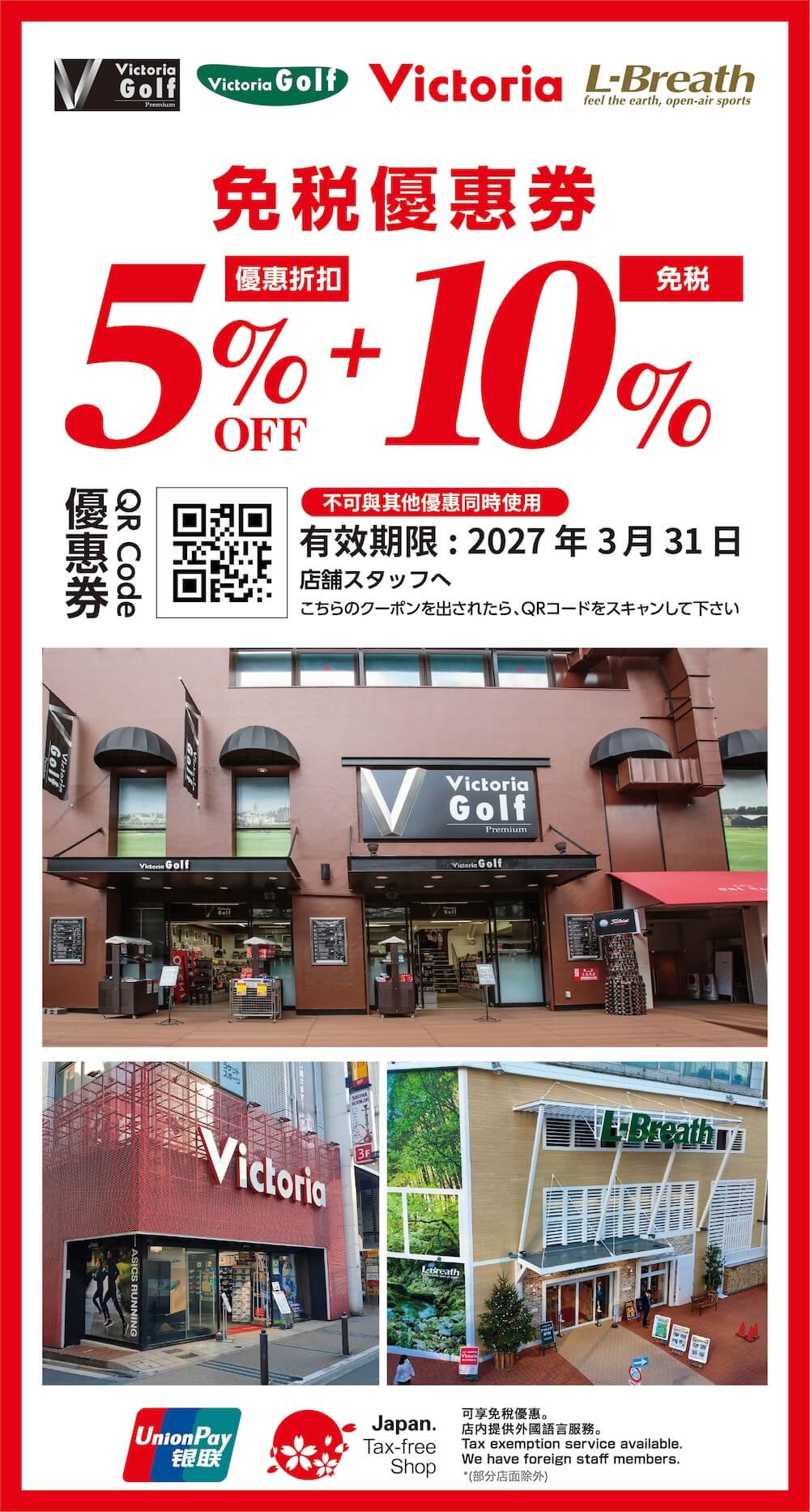 Victoria運動用品 優惠券 | 日本折扣