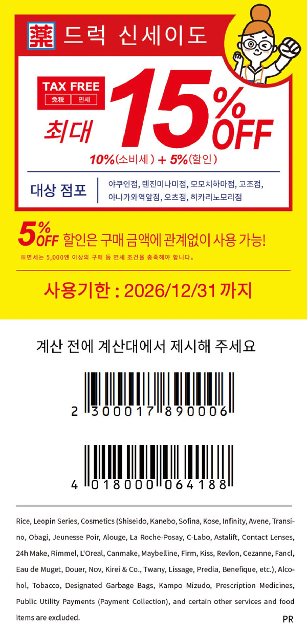 신세이도 약국 쿠폰 | 일본 할인
