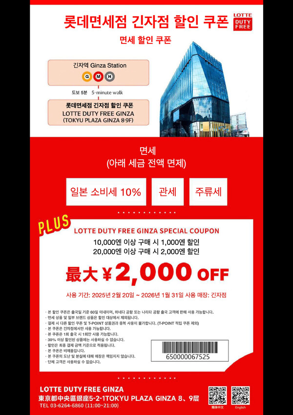라쿠텐 면세점 (도쿄 긴자점) 쿠폰 | 일본 할인